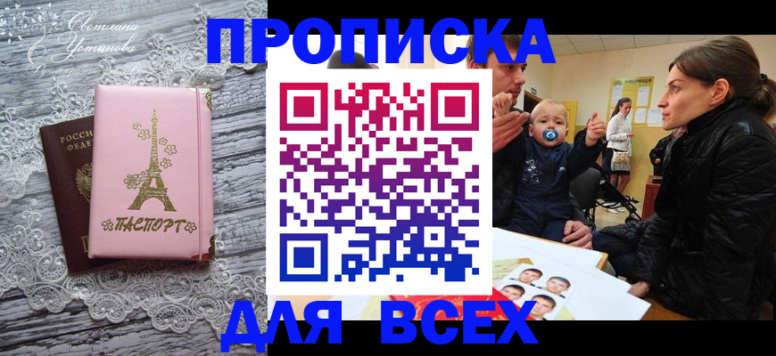 прописка в Кызыле